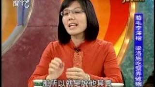 新聞挖挖哇：首富家的秘密(1/6) 20110303