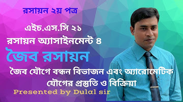 hsc 21 Chemistry assignment 4|hsc 21 chemistry 5th week by dulal sir.