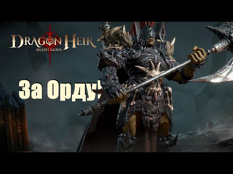 Видео: Dragonheir: Silent gods. Гайд по Сутхе