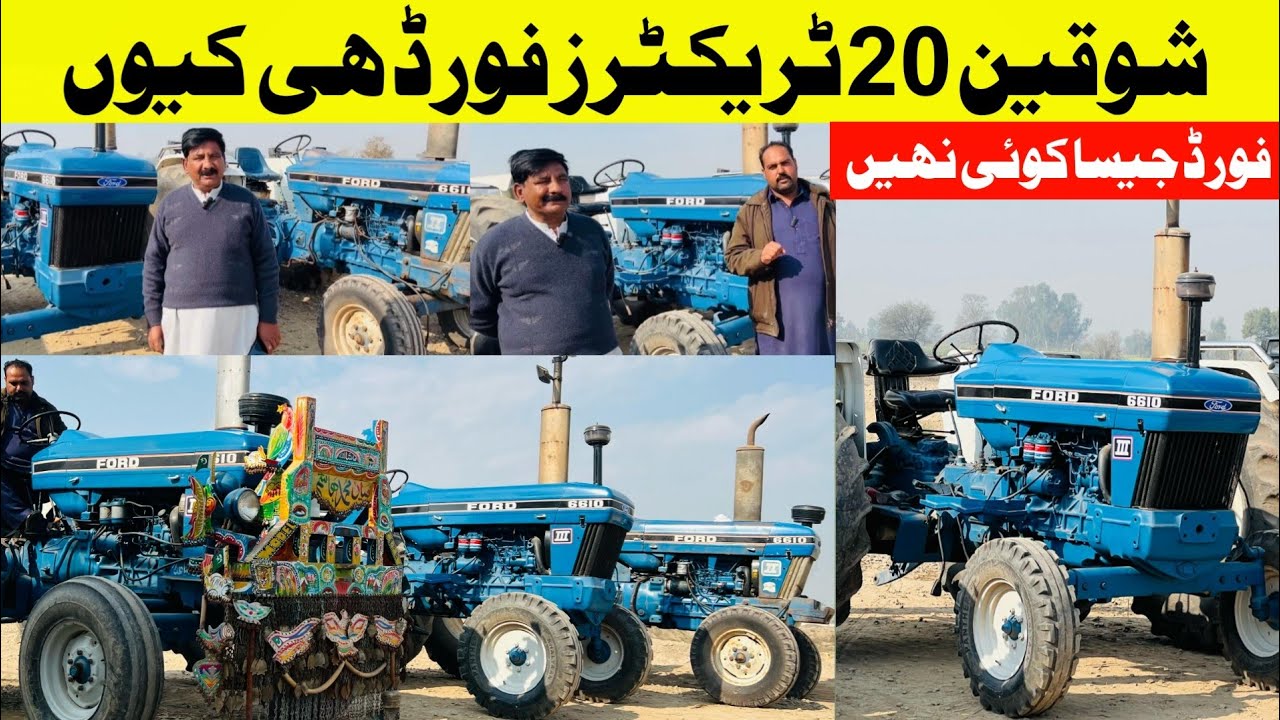 فورڈ جیسا کوئی نہیں،فورڈ کے شوقین نے جینین 20 فورڈ رکھیں ہوئے ہیں،صرف فورڈ رکھنے کی کیا وجہ 4600فورڈ