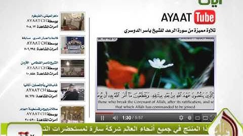 ياسر الدوسري تلاوة مميزة من سورة الرعد