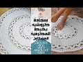 سجادة كروشيه بخيط المكرميه للمبتدئين الجزء الاول     