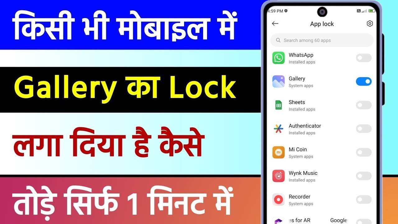 How to Remove lock from Gallery l gallery ka lock kaise hataye - YouTube