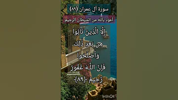 سورة آل عمران الآية ٨٩ 
