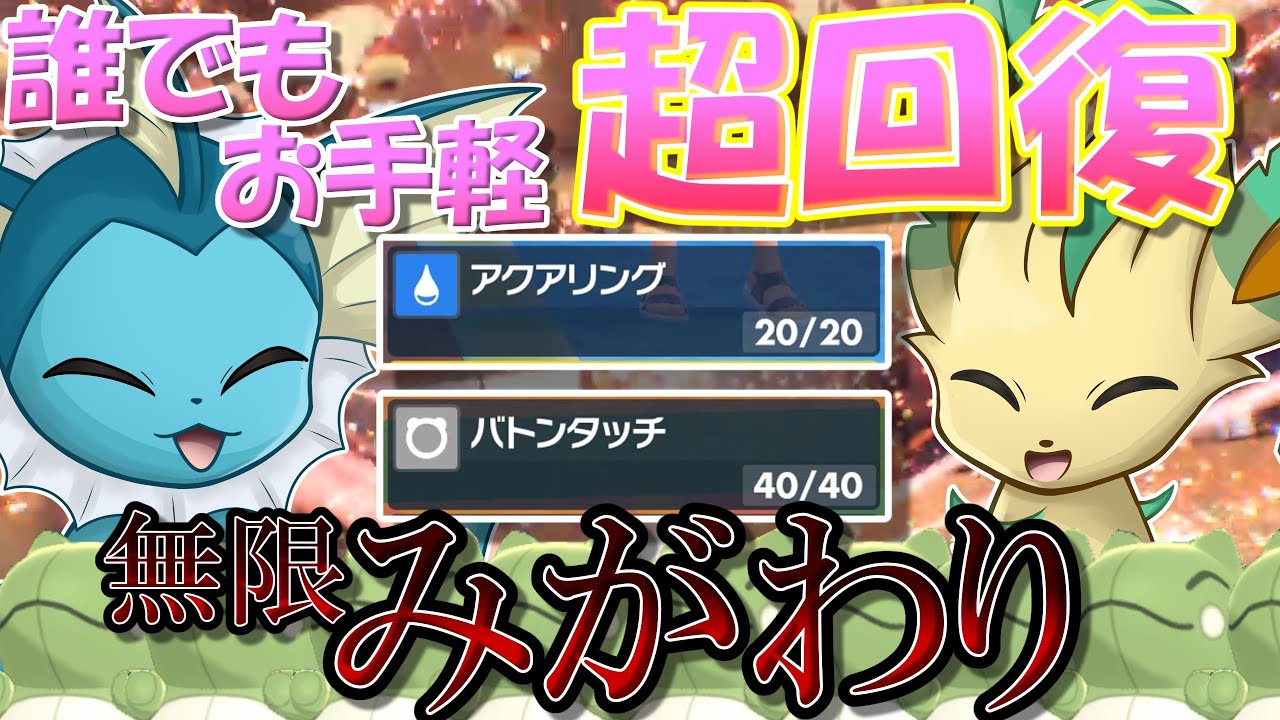 超回復でみがわりし放題！？　