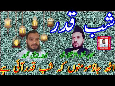 SHAB E QADR   Uth jaao Momino ki Shabe Qadr Aayi hai by Taufique Gulzar