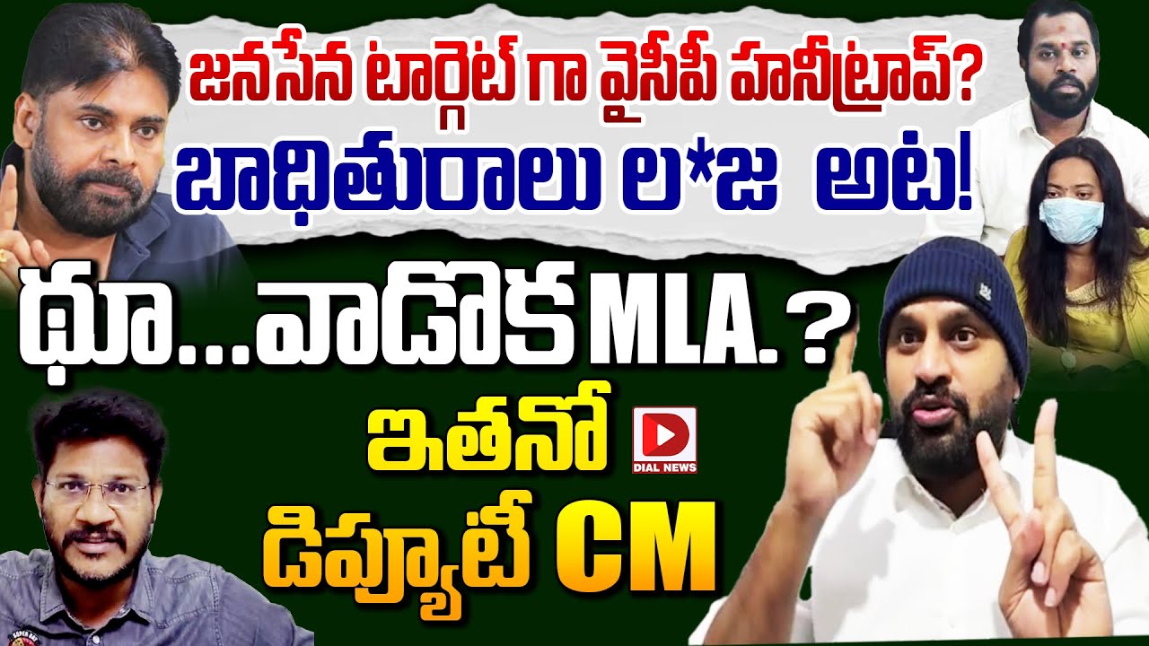 YCP NRI Wing General Secretary  Dr.Pradeep Chintha On Janasena MLA Sridhar, Hotseat With Vijay Sadhu