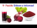 9 Faaido Sidaan U Isticmaal Bat Raafka Beetroot Ka 9 Faaido Sidaan U Isticmaal Bat Raafka Beetroot Ka