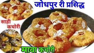 मावा कचोरी || जोधपुर की प्रसिद्ध mava kachori recipe ||  MGjourneyofficial