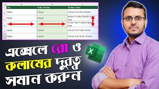 How to Change Row Height and Column Width in Excel in Bangla