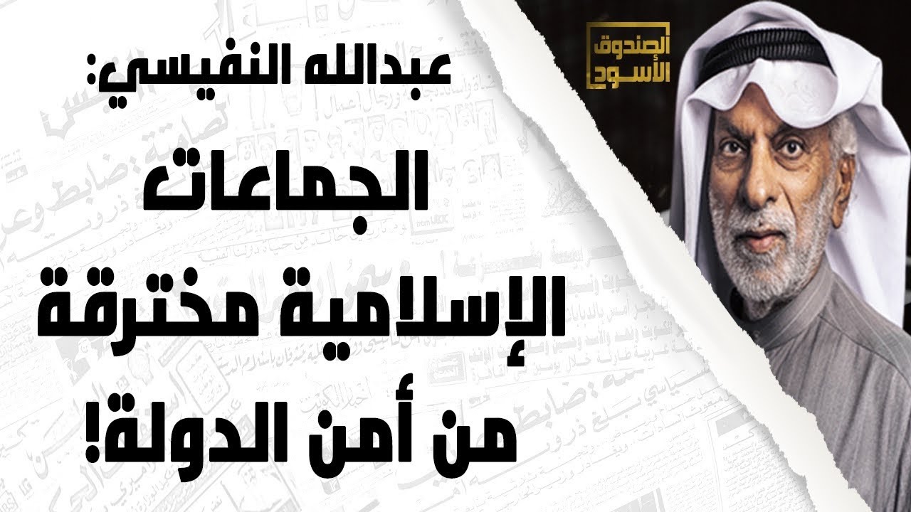 الجماعات الإسلامية مخترقة من أمن الدولة