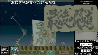 《コメント付き》【最後の忍道】VGMロボット深谷店