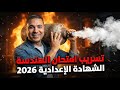 تسريب امتحان الهندسة 3 إعدادي 2026 الحق شوف الأسئلة قبل الحذف بالحل النموذجي 