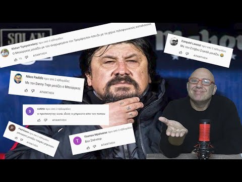 Με ποιους μοιάζει