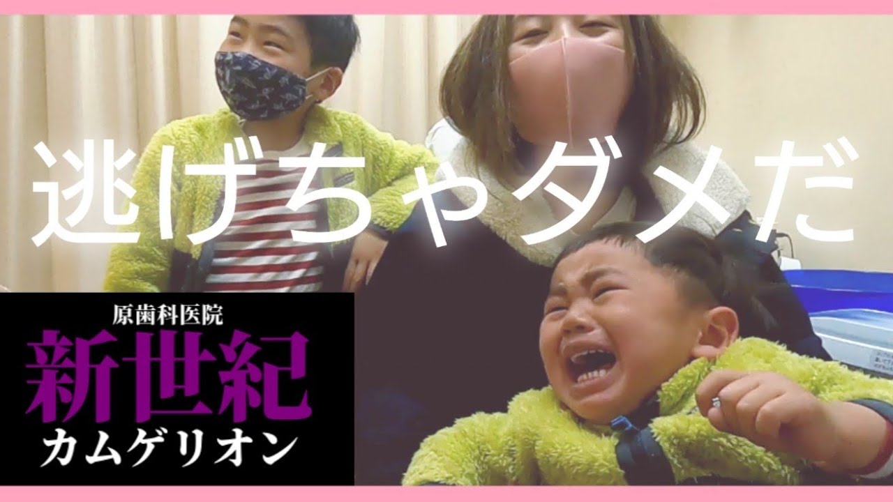【新世紀カムゲリオン】  調布市  原歯科医院