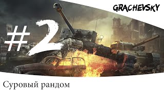 Суровый рандом #2 (Много мата)