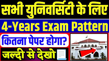 नया परीक्षा पैटर्न यूजी 2023-27 l सभी विषय यूजी 4 वर्षीय स्नातक 2023