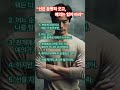 "선은 분명히 긋고 예의는 잃지마라" #좋은이야기 #명언 #인생조언 #긍정의말 #대인관계#처세#위로.