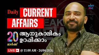 PSC Aspirants ശ്രദ്ധിക്കുക! Daily Malayalam Current Affairs | Current Affairs Today | Mint PSC Live