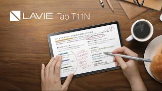 【LAVIE】LAVIE Tab T11N紹介をご紹介（2026年8月モデル）