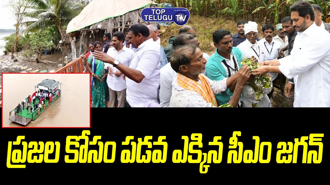 CM Jagan Interaction With Godavari Flood Victims | Konaseema District | AP News | Top Telugu TV