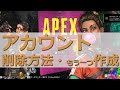 サブアカウント作成(ひとりで練習したいときにどうぞ。マナーを守ってね）とアカウント削除方法　APEX（PC版）