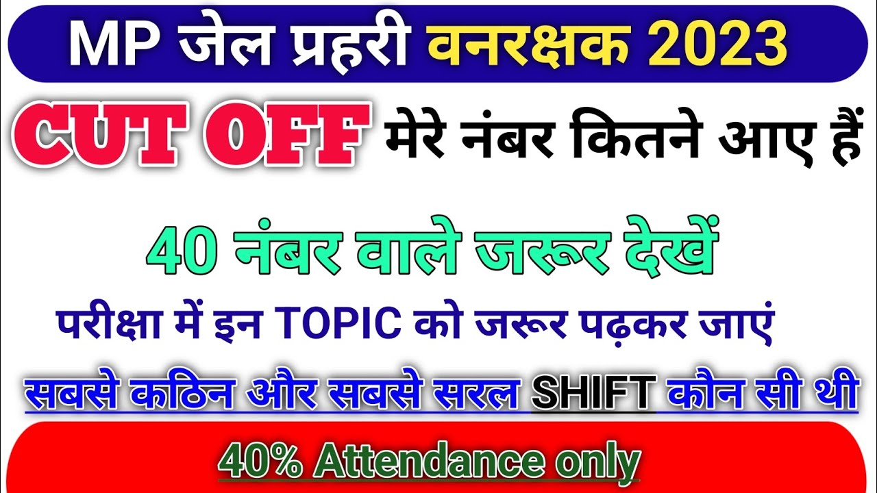 MP Forest guard jail prahari cut off/forest jail prahari hard shift/mppeb jail prahari exam analysis