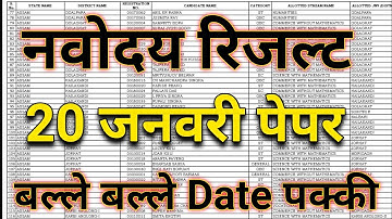 jnv class 6 result 2024 | navodaya vidyalaya class 6 result 2024 | jnvst class 6 result 2024