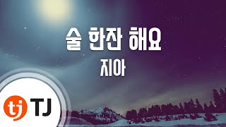 [TJ노래방] 술한잔해요 - 지아 (Let's Have A Drink - ZIA) / TJ Karaoke chords