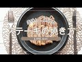 【志麻さんのステーキの焼き方】NHKきょうの料理で話題のアルミホイルで休ませるレシピで作ってみた【簡単に美味しく焼ける】