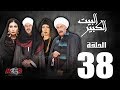 الحلقة الثامنة و الثلاثون 38  - مسلسل البيت الكبير|Episode 38 -Al-Beet Al-Kebeer