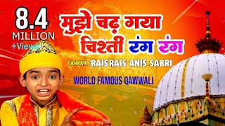 Superhit Qawwali 2020  Mujhe Chad Gaya Chishti Rang Rang | Anis Sabri | Ajmer Urs Mubarak