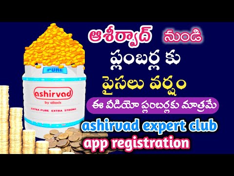 Ashirvad Experts' Club app Registration | How to register Ashirvad Experts Club App