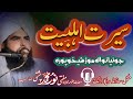Mufti Fazal Ahmad Chishti Qari Noor Muhammad Chishti سیرت اہلبیت Mufti Fazal Ahmad Chishti Qari Noor Muhammad Chishti سیرت اہلبیت