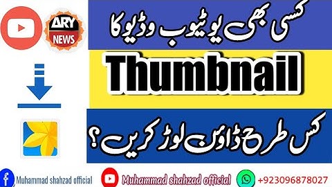 How to download thumbnail of any YouTube videos||HD Thumbnail Download||With Urdu English Subtitles