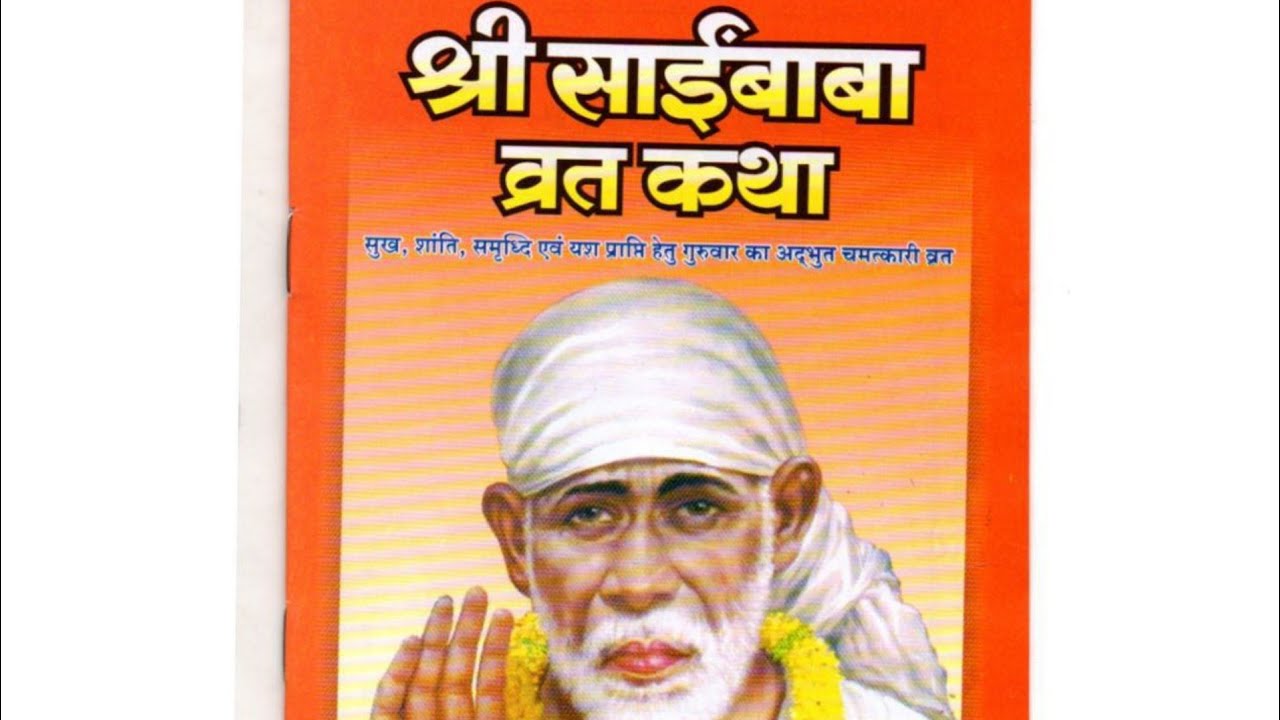 Sai baba ki vrat katha 🙏Jaroor dekhe aakhri tak Om sai ram 🙏