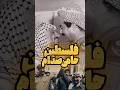    فلسطین حامی صدام       