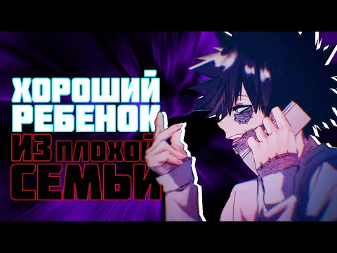 Почему Даби стал Злодеем? | СТАРАТЕЛЬ ГЛАВНЫЙ ЗЛОДЕЙ?! | Психоанализ