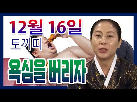 [오늘의 운세] 2022년 12월 16일 띠별운세 태청궁 ☎ 010 7478 5840 안산 용한점집 유명한점집 유명한무속인 용한무당 리얼 점사 리얼테스트 실제점사 운세 사주