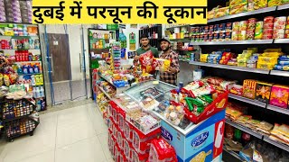 Dubai  Parchun And Grocery Shop Store in bur dubai SUPER Vatala Hyper Lulu Mall 2021 dxb Grocery