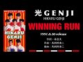 光GENJI  WINNING RUN(1991)