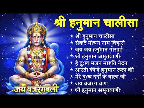 श्री हनुमान चालीसा 🌺 🙏 | shree hanuman chalisa original video| Gulshan Kumar | Hariharan | Full Hd