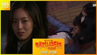 SBS [Happy Sisters] - Episode 100 Summary / 'HappySisters'