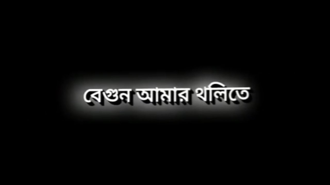     Bangla black screen status  Valantine day funny song  Adults song status 