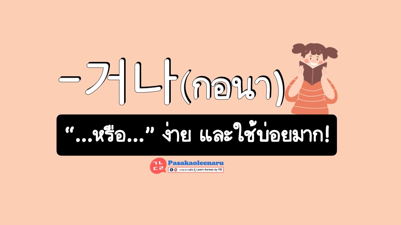 ไวยากรณ์เกาหลี : 