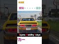 【回送編】旧車レンタカー - トヨタモビリティ東京