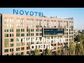 УНИКАЛЬНЫЙ 5* Отель с ЭЛЕКТРОЗАПРАВКАМИ для ЭЛЕКТРОМОБИЛЕЙ — Отель NOVOTEL