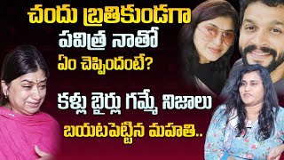 Telugu Serial Trinayani Actor Chandu - Pavitra Jayaram | Serial Mahathi Interview | SumanTV