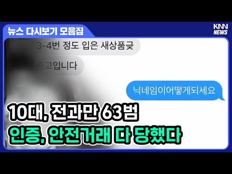 포스트잇 인증까지 다 했는데... 끊이질 않는 중고거래 사기 모아보기