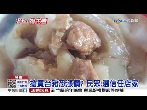 萊豬進口台豬恐漲? 肉圓老店憂成本增│中視新聞 20201229